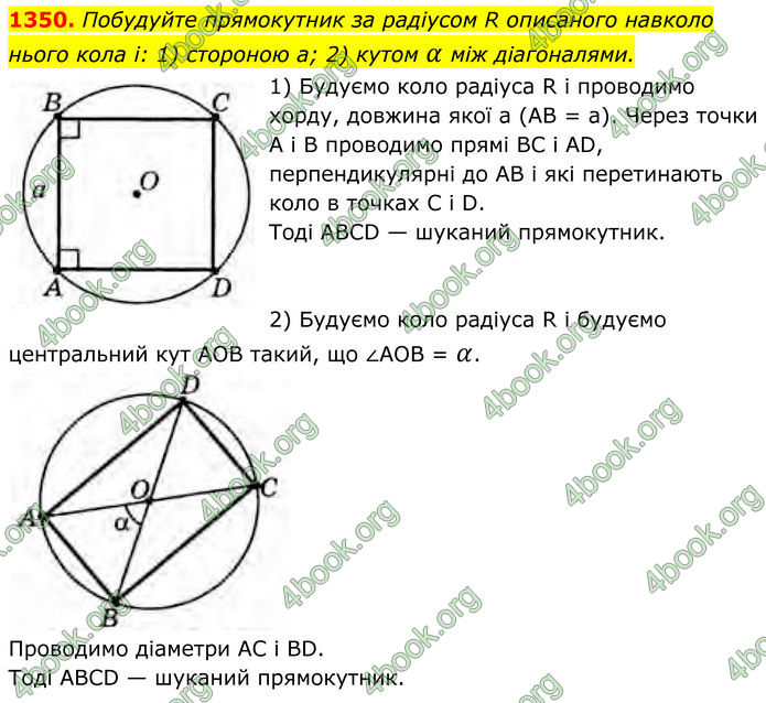 ГДЗ Геометрія 8 клас Бурда (2025)