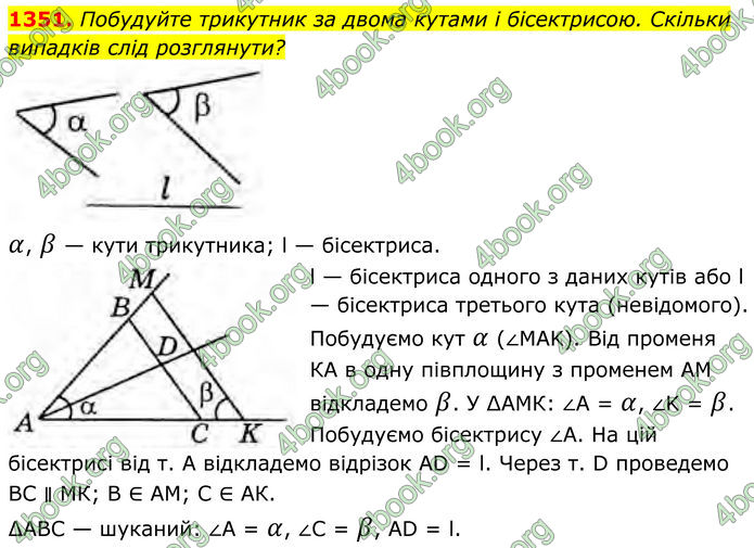 ГДЗ Геометрія 8 клас Бурда (2025)