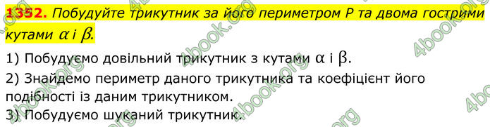 ГДЗ Геометрія 8 клас Бурда (2025)