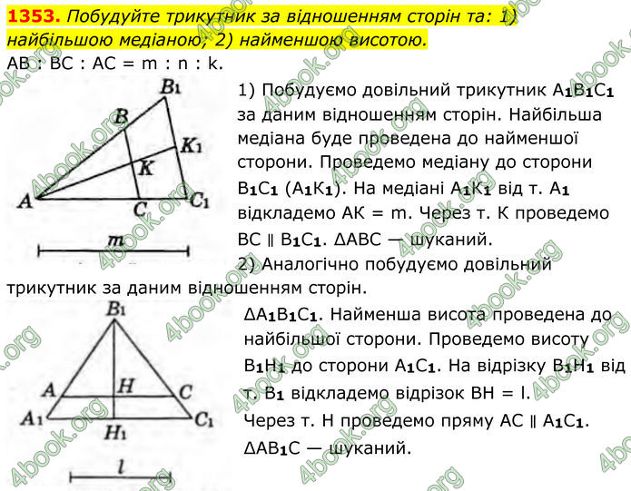 ГДЗ Геометрія 8 клас Бурда (2025)