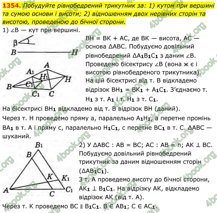 ГДЗ Геометрія 8 клас Бурда (2025)