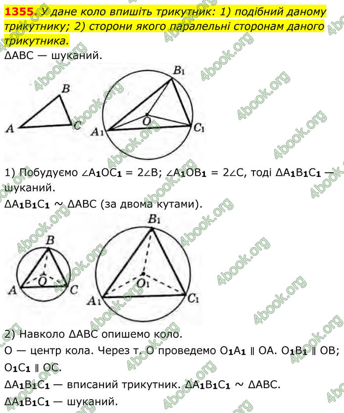 ГДЗ Геометрія 8 клас Бурда (2025) ГДЗ Геометрія 8 клас Бурда (2025)