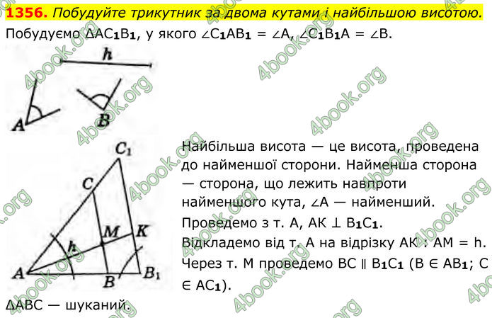 ГДЗ Геометрія 8 клас Бурда (2025)