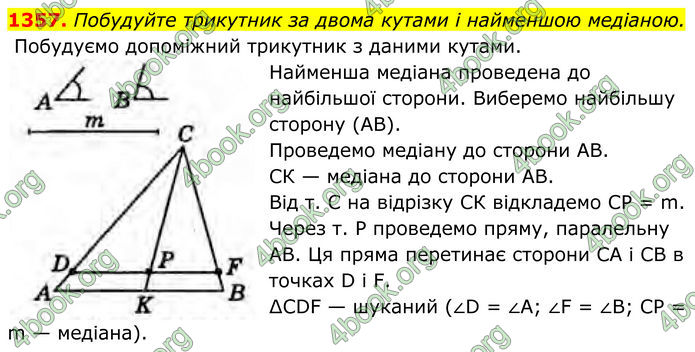 ГДЗ Геометрія 8 клас Бурда (2025)