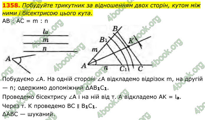 ГДЗ Геометрія 8 клас Бурда (2025)