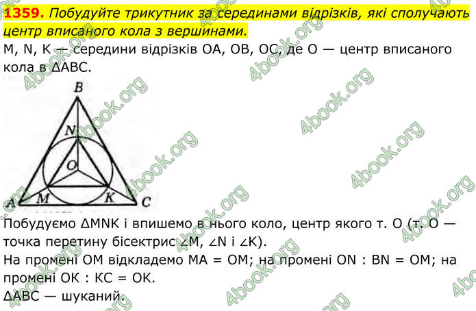 ГДЗ Геометрія 8 клас Бурда (2025)