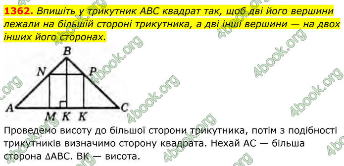 ГДЗ Геометрія 8 клас Бурда (2025)