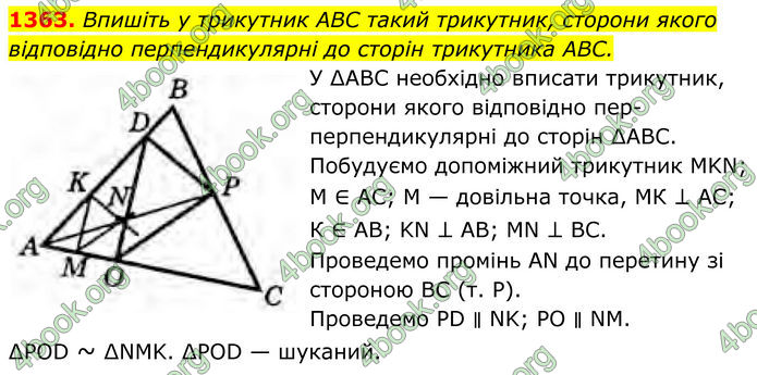 ГДЗ Геометрія 8 клас Бурда (2025)
