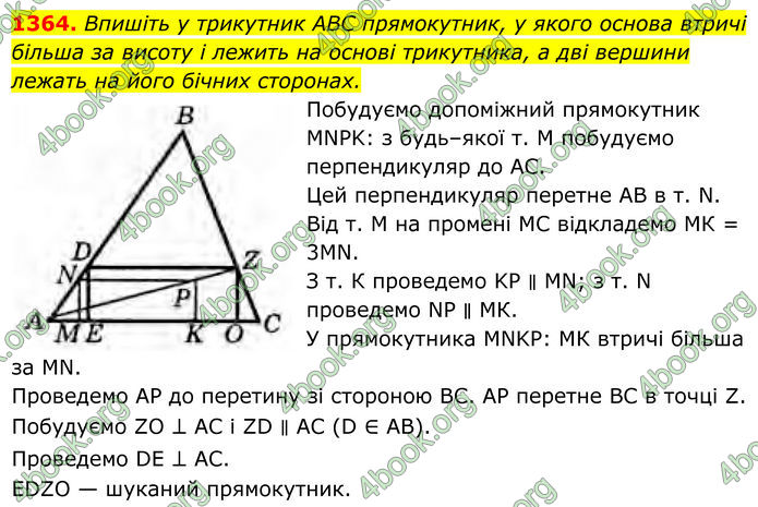 ГДЗ Геометрія 8 клас Бурда (2025)