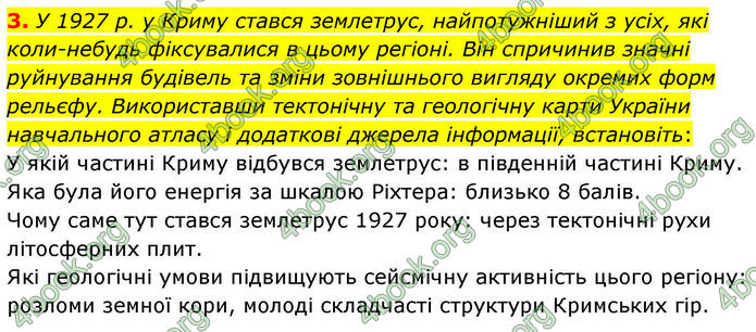 ГДЗ Зошит Географія 8 клас Гільберг (2025)