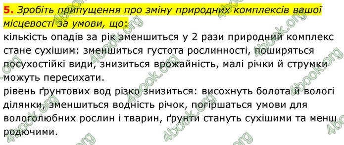 ГДЗ Зошит Географія 8 клас Гільберг (2025)