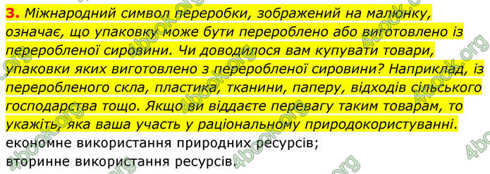 ГДЗ Зошит Географія 8 клас Гільберг (2025)