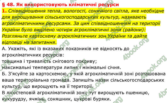 ГДЗ Зошит Географія 8 клас Гільберг (2025)