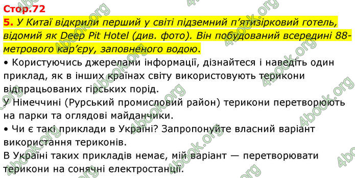 ГДЗ Зошит Географія 8 клас Гільберг (2025)