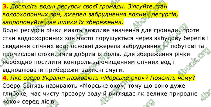 ГДЗ Зошит Географія 8 клас Гільберг (2025)