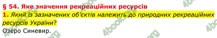 ГДЗ Зошит Географія 8 клас Гільберг (2025)