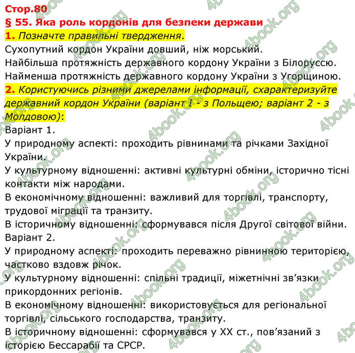 ГДЗ Зошит Географія 8 клас Гільберг (2025)