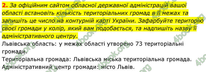 ГДЗ Зошит Географія 8 клас Гільберг (2025)