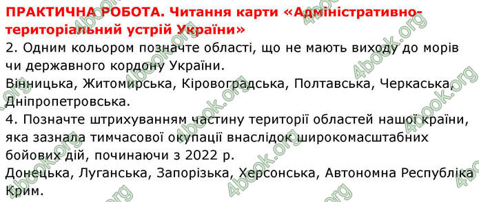 ГДЗ Зошит Географія 8 клас Гільберг (2025)