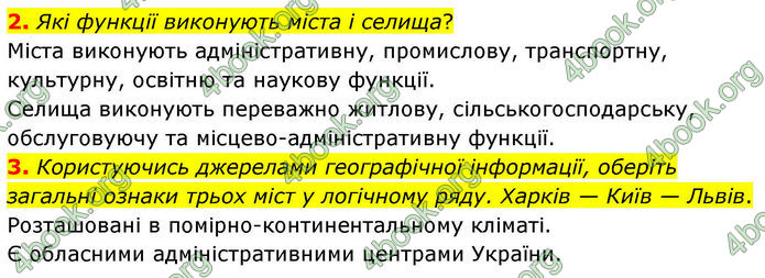 ГДЗ Зошит Географія 8 клас Гільберг (2025)