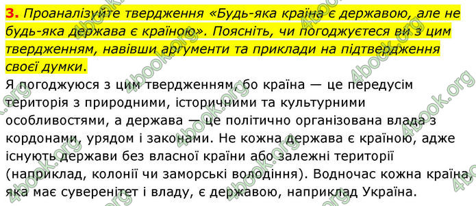 ГДЗ Зошит Географія 8 клас Гільберг (2025)