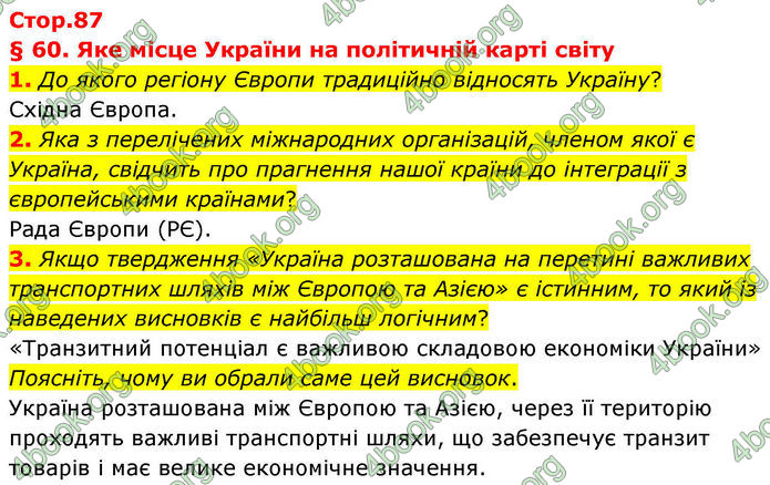 ГДЗ Зошит Географія 8 клас Гільберг (2025)