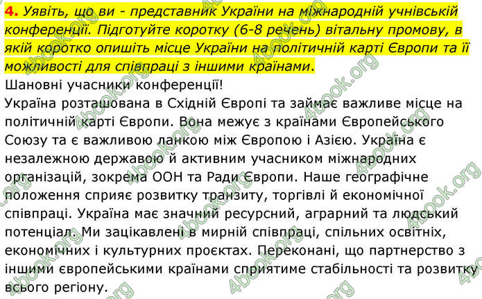 ГДЗ Зошит Географія 8 клас Гільберг (2025)