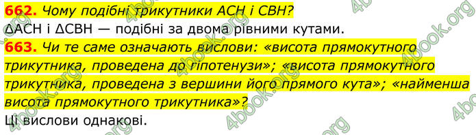 ГДЗ Геометрія 8 клас Бевз (2025) ГДЗ Геометрія 8 клас Бевз (2025)