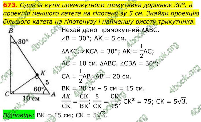 ГДЗ Геометрія 8 клас Бевз (2025) ГДЗ Геометрія 8 клас Бевз (2025)