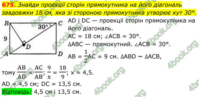ГДЗ Геометрія 8 клас Бевз (2025) ГДЗ Геометрія 8 клас Бевз (2025)