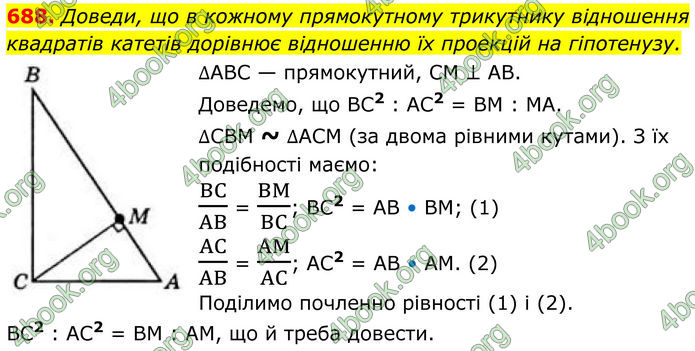 ГДЗ Геометрія 8 клас Бевз (2025) ГДЗ Геометрія 8 клас Бевз (2025)