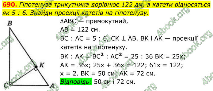 ГДЗ Геометрія 8 клас Бевз (2025) ГДЗ Геометрія 8 клас Бевз (2025)