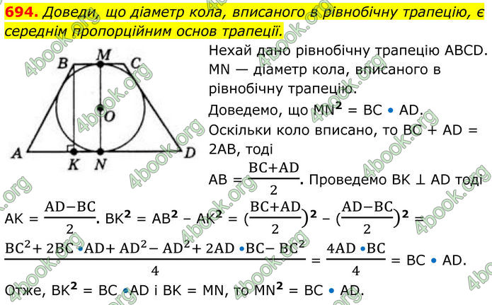 ГДЗ Геометрія 8 клас Бевз (2025) ГДЗ Геометрія 8 клас Бевз (2025)