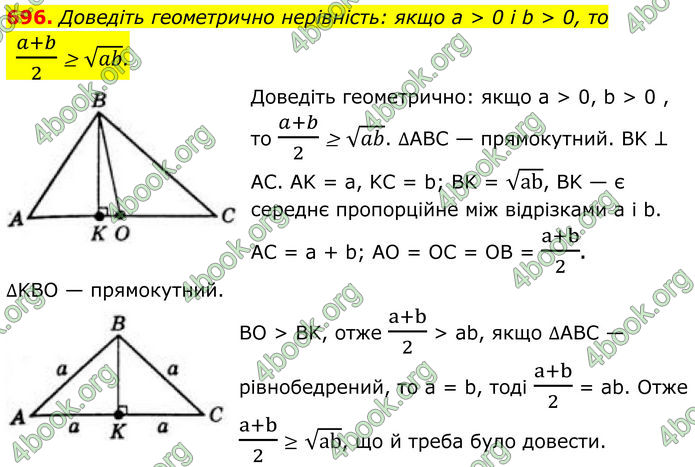 ГДЗ Геометрія 8 клас Бевз (2025) ГДЗ Геометрія 8 клас Бевз (2025)