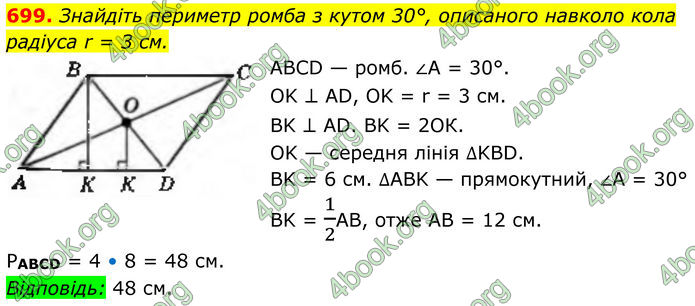 ГДЗ Геометрія 8 клас Бевз (2025) ГДЗ Геометрія 8 клас Бевз (2025)