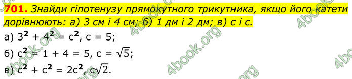 ГДЗ Геометрія 8 клас Бевз (2025)