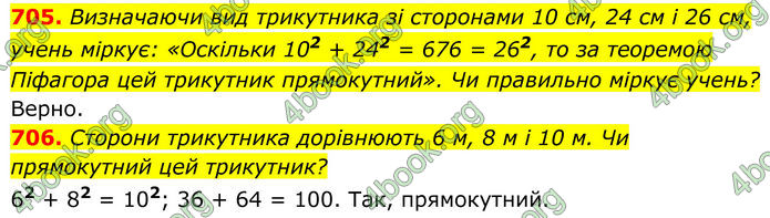 ГДЗ Геометрія 8 клас Бевз (2025)