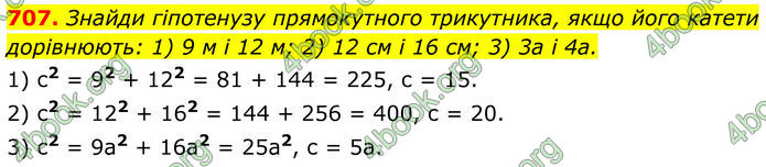 ГДЗ Геометрія 8 клас Бевз (2025)