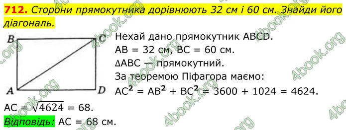 ГДЗ Геометрія 8 клас Бевз (2025)