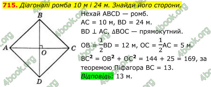 ГДЗ Геометрія 8 клас Бевз (2025)