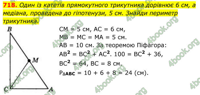 ГДЗ Геометрія 8 клас Бевз (2025)