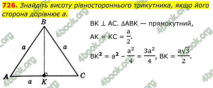 ГДЗ Геометрія 8 клас Бевз (2025)