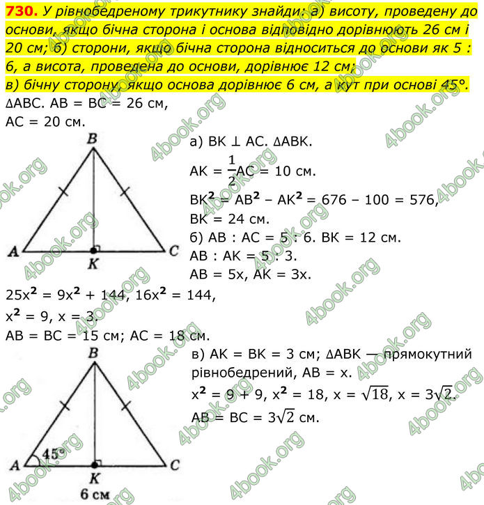 ГДЗ Геометрія 8 клас Бевз (2025)