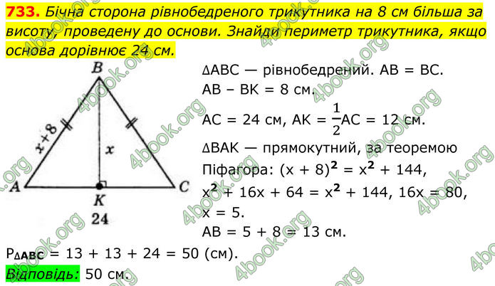ГДЗ Геометрія 8 клас Бевз (2025)