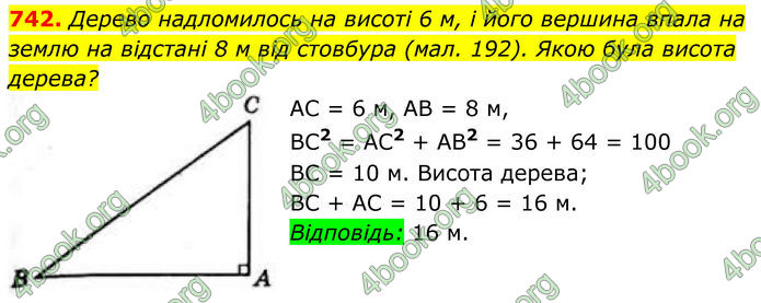ГДЗ Геометрія 8 клас Бевз (2025)