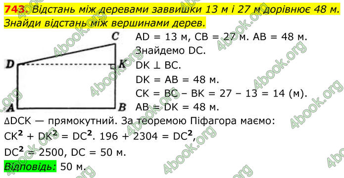 ГДЗ Геометрія 8 клас Бевз (2025)