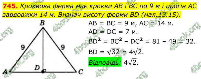ГДЗ Геометрія 8 клас Бевз (2025)