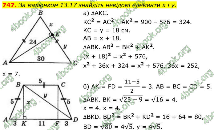 ГДЗ Геометрія 8 клас Бевз (2025)