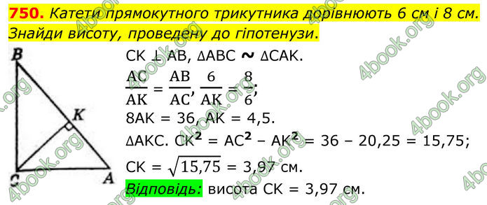ГДЗ Геометрія 8 клас Бевз (2025)