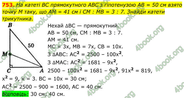 ГДЗ Геометрія 8 клас Бевз (2025)